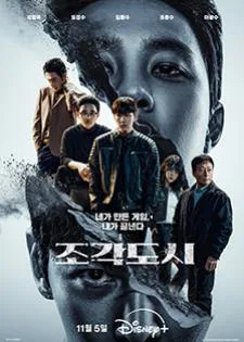 The Manipulated (2025)