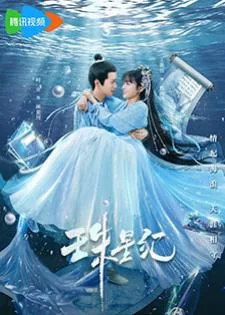 The Mermaid’s Pearl (2023) นางเงือกที่รัก