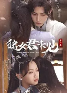 The Only Girl You Haven’t Seen Season 2 พระชายาทวงแค้น ภาค 2