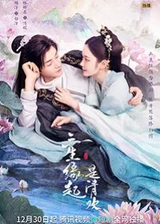 The Origin of Eternity (2022) ลิขิตรักสามภพเทพบุปผา