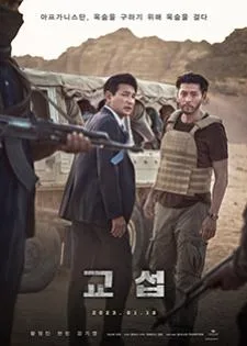 The Point Men (2023) ล็อคเป้าตาย ค่าไถ่หยุดโลก