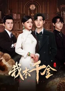 The Princess (2024) แค้นร้ายพ่ายรัก