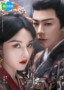 The Prisoner of Beauty (2025) ปรปักษ์จำนน