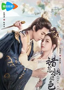 The Prisoner of Love (2025) ห้วงรักลิขิตแค้น