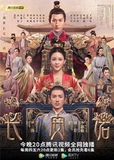 The Promise of Chang’an (2020) คำสัตย์เมืองฉางอัน