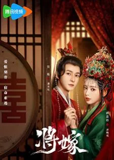 The Reincarnated Lovers (2023) วิวาห์ย้อนรอยแค้น