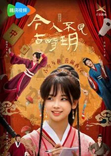 The Relic Keeper (2025) ข้ามภพมาพบรัก