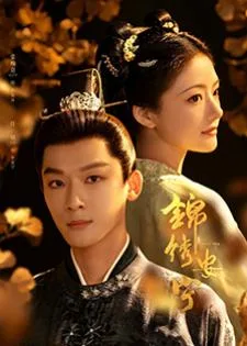 The Rise of Ning (2024) สองดวงใจเคียงรัก