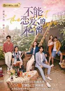 The Secret of Love (2021) ความลับของความรัก