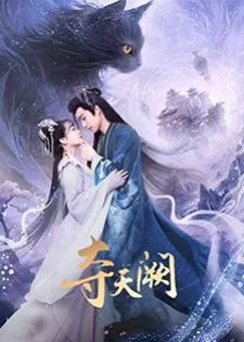 The Seized Destiny (2025) จุมพิตลิขิตสวรรค์