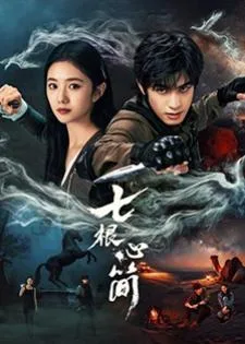 The Seven Relics of Ill Omen (2025) เจ็ดคัมภีร์ผนึกมาร
