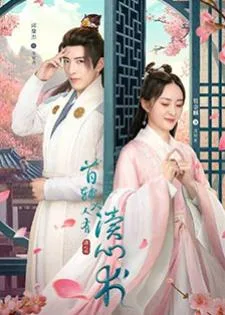 The Shoufu Can Read Mind (2023) สามีข้ามีวิชาอ่านใจ