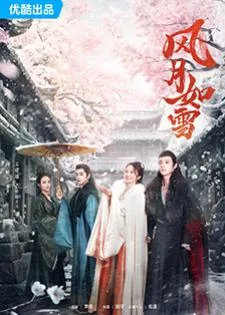 The Snow Moon (2023) สายลมจันทราดุจหิมะ