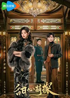 The Soulmate (2024) สืบรักไขหัวใจ