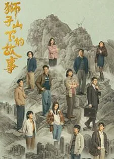 The Stories of Lion Rock Spirit (2022)