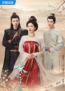 The Story of Pearl Girl (2024) เรื่องราวหญิงสาวอัญมณี