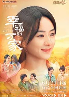 The Story of Xing Fu (2022) ความสุขของซิ่งฝู