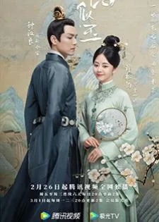 The Sword and The Brocade (2021) ร้อยรักปักดวงใจ