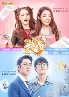 The Trick of Life and Love (2021) เล่ห์เหลี่ยมรัก