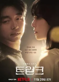 The Trunk (2024)