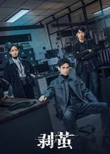 The Truth Within (2025) คลายปริศนาคดีพิศวง