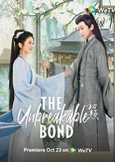 The Unbreakable Bond (2024) ลิขิตรักแรกพบ