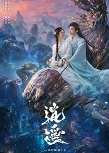 The Unclouded Soul (2025) เซียวเหยาพลิกชะตาราชาปีศาจ