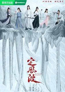 The Wanted Detective (2025) คลื่นลมปมปริศนา