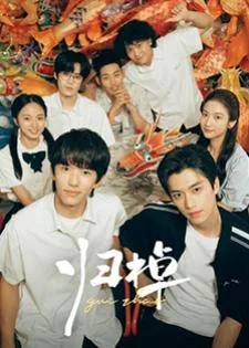 The Way Home (2024) เส้นทางแห่งรัก