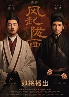 The Wind Blows From Longxi (2022) สายลมแห่งหลงซี