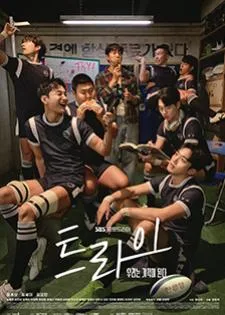 The Winning Try