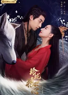 The Wolf Princess (2021) สาวน้อยหัวใจหมาป่า