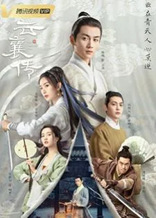The Ingenious One (2023) ตำนานแห่งอวิ๋นเซียง
