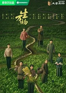 This Thriving Land (2025) ดินแดนเปี่ยมหวัง