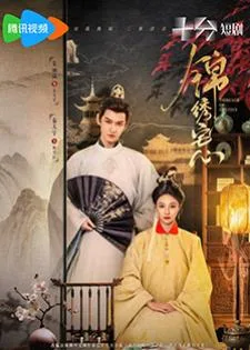 Threads of Destiny (2025) ดวงใจพิชิตรัก ราชินีเกมกล