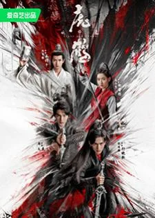 Tiger and Crane (2023) ปรมาจารย์พยัคฆ์กระเรียน