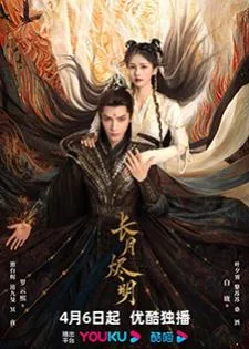 Till The End of The Moon (2023) จันทราอัสดง