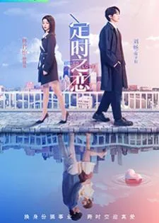 Time-Limited Love (2022) ขอหยุดรักนี้ไว้ที่เธอ