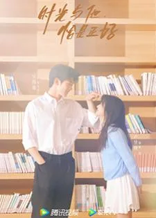 Time and Him are Just Right (2022) นายที่ใช่เวลาที่ชอบ