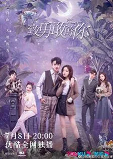 To Be A Brave One (2022) ถึงคุณผู้กล้าหาญ