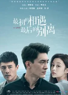 To Love (2020) พบกันครั้งแรก จากกันครั้งสุดท้าย
