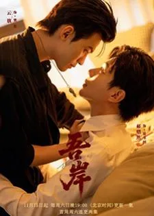 To My Shore (2025)