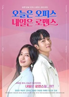 Today Office Tomorrow Romance