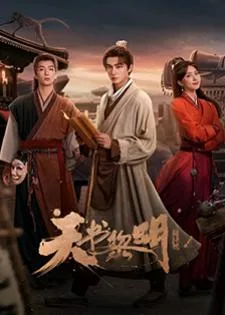 Treasure at Dawn (2025) คัมภีร์สวรรค์ผงาดฟ้า