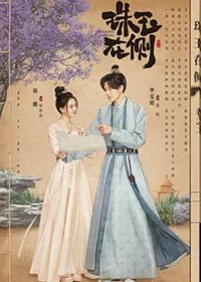 Treasures Around (2024) คู่หยกเคียงรัก