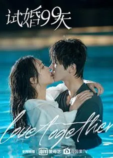 Trial Marriage (2021) 99 วันมาแต่งงานกันเถอะ