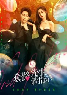 Trick in Love (2023) กลลวงรักซีอีโอ