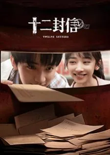Twelve Letters (2025) จดหมายสิบสองฉบับ