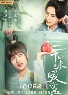 Twenty Four Warm Flavors (2022) เกิดใหม่ครานี้ชีวิตข้าช่างมีรสชาติ