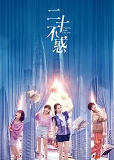 Twenty Your Life On (2020) 20 วัยว้าวุ่น